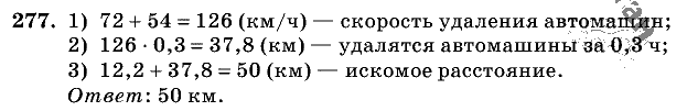 Дидактические материалы, 5 класс, Чесноков, Нешков, 2009, Самостоятельные работы, Вариант 1 Задание: 277
