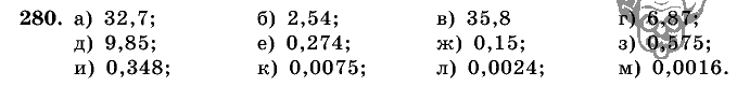 Дидактические материалы, 5 класс, Чесноков, Нешков, 2009, Самостоятельные работы, Вариант 1 Задание: 280