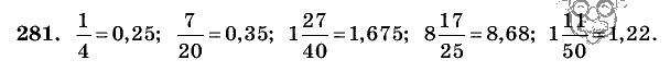 Дидактические материалы, 5 класс, Чесноков, Нешков, 2009, Самостоятельные работы, Вариант 1 Задание: 281