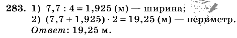 Дидактические материалы, 5 класс, Чесноков, Нешков, 2009, Самостоятельные работы, Вариант 1 Задание: 283
