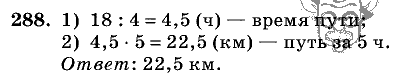 Дидактические материалы, 5 класс, Чесноков, Нешков, 2009, Самостоятельные работы, Вариант 1 Задание: 288