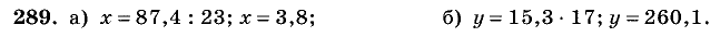 Дидактические материалы, 5 класс, Чесноков, Нешков, 2009, Самостоятельные работы, Вариант 1 Задание: 289