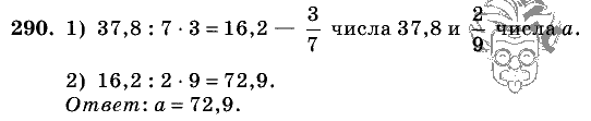 Дидактические материалы, 5 класс, Чесноков, Нешков, 2009, Самостоятельные работы, Вариант 1 Задание: 290