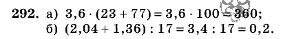 Дидактические материалы, 5 класс, Чесноков, Нешков, 2009, Самостоятельные работы, Вариант 1 Задание: 292