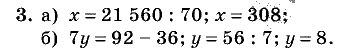 Дидактические материалы, 5 класс, Чесноков, Нешков, 2009, Контрольные работы Виленкин, К-4, Вариант 4, Задание: 3