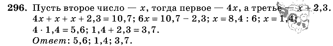 Дидактические материалы, 5 класс, Чесноков, Нешков, 2009, Самостоятельные работы, Вариант 1 Задание: 296