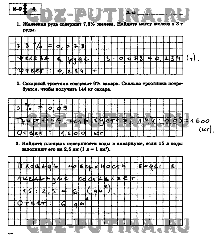 Контрольные работы, 5 класс, Зубарева, Мордкович, 2007-2016, Часть 2 Задание: 52
