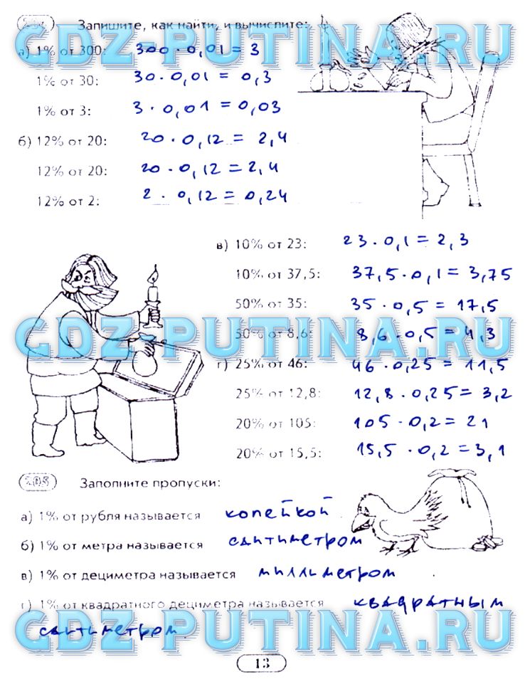 Рабочая тетрадь, 5 класс, Лебединцева Беленкова, 2010, Часть 2 Задание: 13