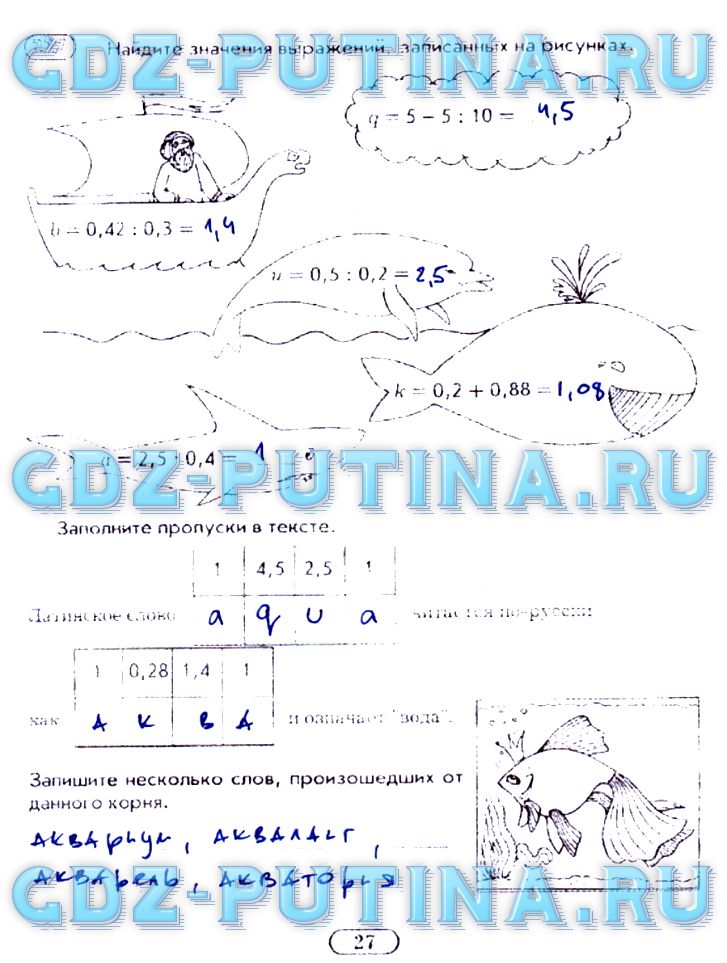 Рабочая тетрадь, 5 класс, Лебединцева Беленкова, 2010, Часть 2 Задание: 27