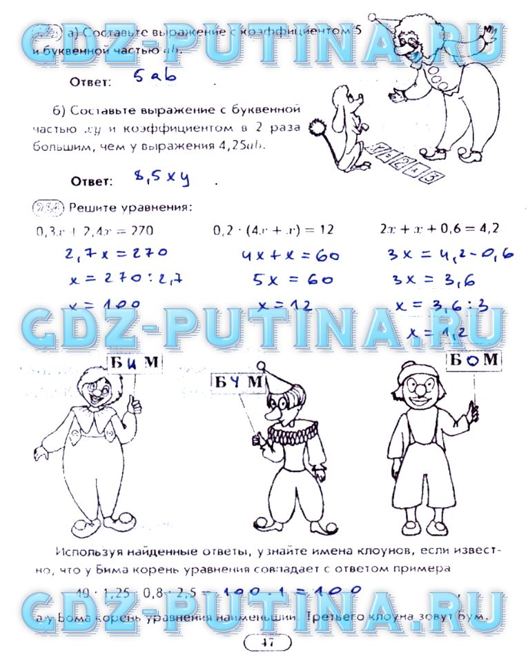 Рабочая тетрадь, 5 класс, Лебединцева Беленкова, 2010, Часть 2 Задание: 47