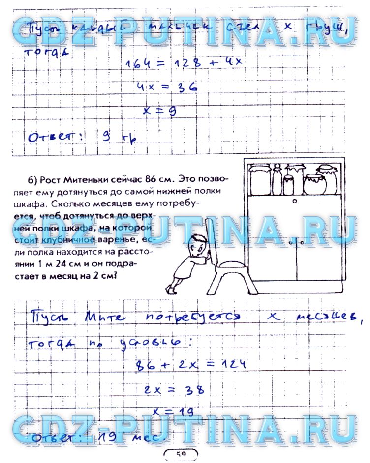 Рабочая тетрадь, 5 класс, Лебединцева Беленкова, 2010, Часть 2 Задание: 59