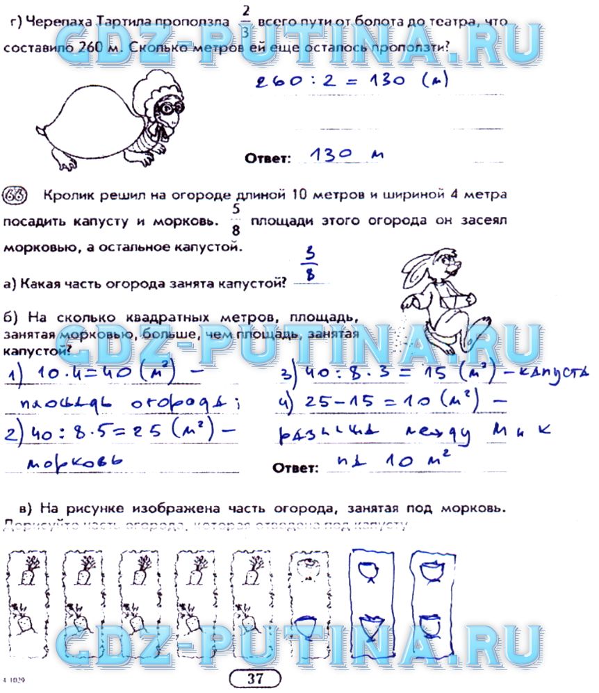 Рабочая тетрадь, 5 класс, Лебединцева Беленкова, 2010, Часть 1 Задание: 37