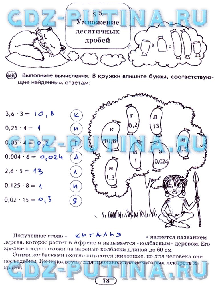 Рабочая тетрадь, 5 класс, Лебединцева Беленкова, 2010, Часть 1 Задание: 78