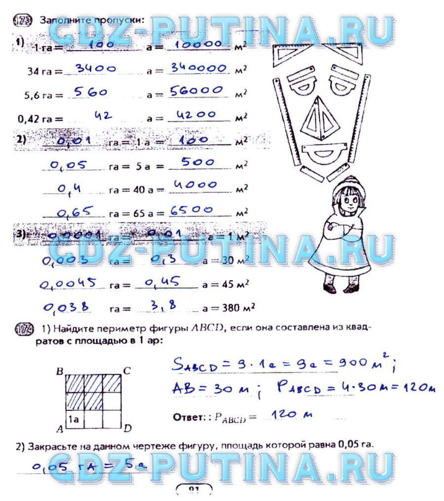 Рабочая тетрадь, 5 класс, Лебединцева Беленкова, 2010, Часть 1 Задание: 91