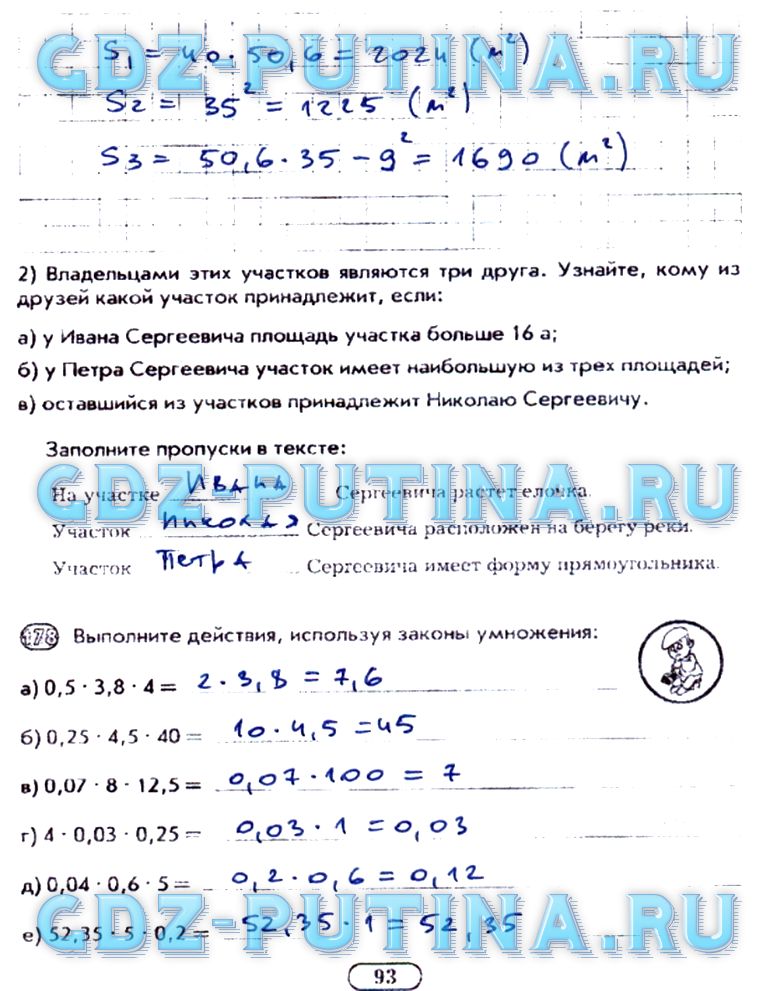 Рабочая тетрадь, 5 класс, Лебединцева Беленкова, 2010, Часть 1 Задание: 93