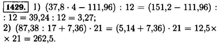 Виленкин 5 класс номер 6.332. Математика 5 класс Виленкин номер 1429. Найдите значение выражения 37 8 4 111.96 12. (37,8*4-111,96):12. Найдите значение выражения 1 37.8 4-111.96.