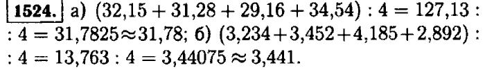 32 5 округлить. Математика 5 класс 1524. Математика 5 класс Виленкин 1524. Найдите среднее арифметическое чисел 32.15.