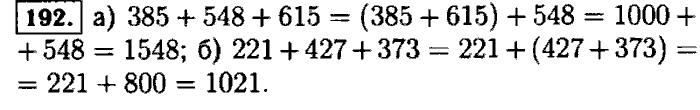 Математика 4 класс виленкин чесноков шварцбурд. Номер 192 по математике 5 класс.