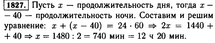 Математика 6 класс стр 272. Номер 1827. Математика 5 класс страница 272 упражнение 1828.