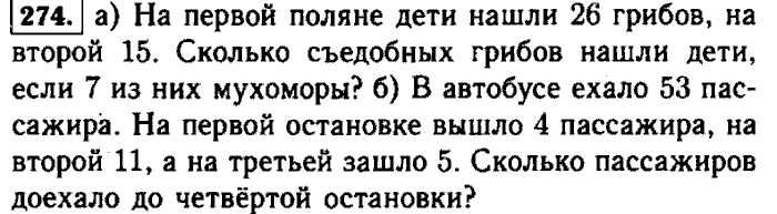 упражнение 274 по русскому языку 8 класс ладыженская. упражнение 274 3 класс. русский язык упражнение 352. упражнение 274 3 класс. упражнения по русскому языку 8 класс упражнения 274.