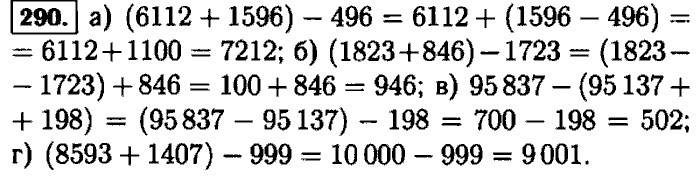 Математика 5 класс упражнение 6.74. Математика 5 класс Виленкин номер 290. (6112+1596)-496. Вычислите выбирая удобный порядок действий.