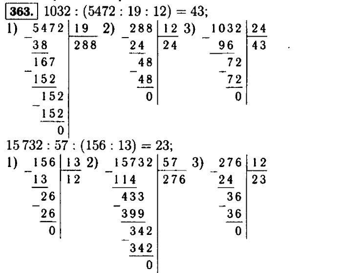 Математика 5 класс 2 часть номер 6.363. Деление столбиком 15732 57.