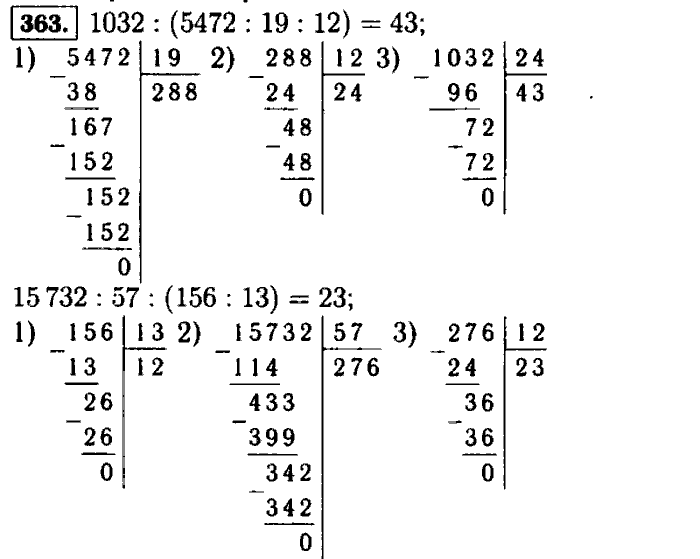 Математика 5 класс 2 часть номер 6.363