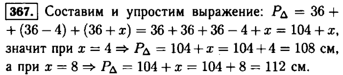 Математика 5 класс упр 36. Математика номер 367. Математика 5 класс номер 367. Математика 5 класс 1 часть страница 70 номер 367. Номер 367.