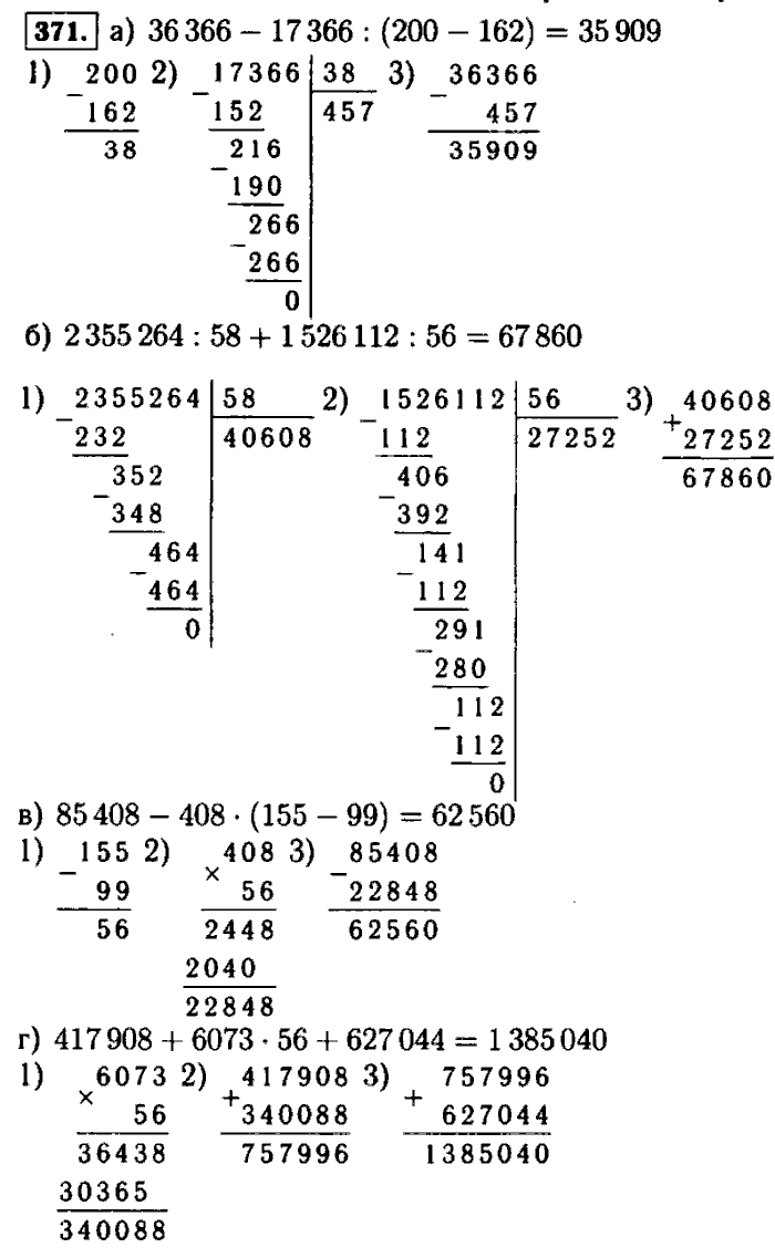 Решебник по математике 5 сборник. Математика 5 класс Виленкин Жохов. Гдз по математике 5 класс номер 371. Математика 5 класс Виленкин Жохов Чесноков. Математика 5 класс Виленкин размер.