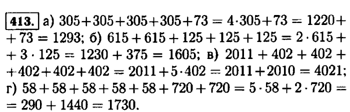 Математика 5 класс стр 80 номер 413