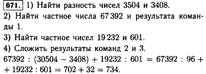 Математика 5 кл жохова. Математика 5 класс номер 671. Домашнее задание по математике 5 класс задание 671. Задача по математике 5 класс номер 671.