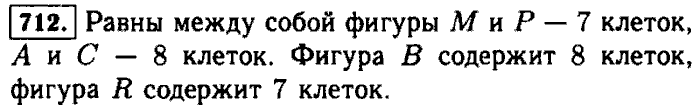 математика 6 класс упражнение 712