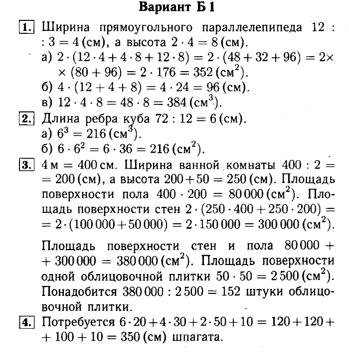 Математика, 5 класс, Ершова, Голобородько, 2011-2013, Самостоятельные работы Задание: 19 Б1