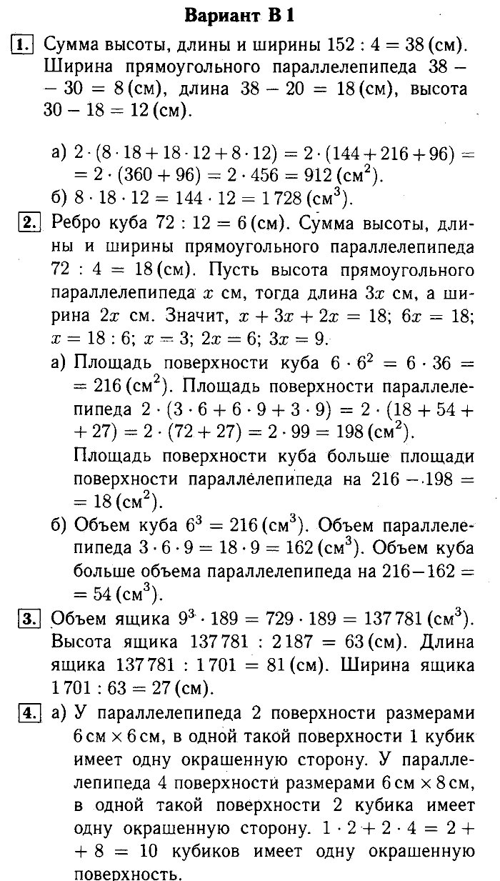 Математика, 5 класс, Ершова, Голобородько, 2011-2013, Самостоятельные работы Задание: 19 В1