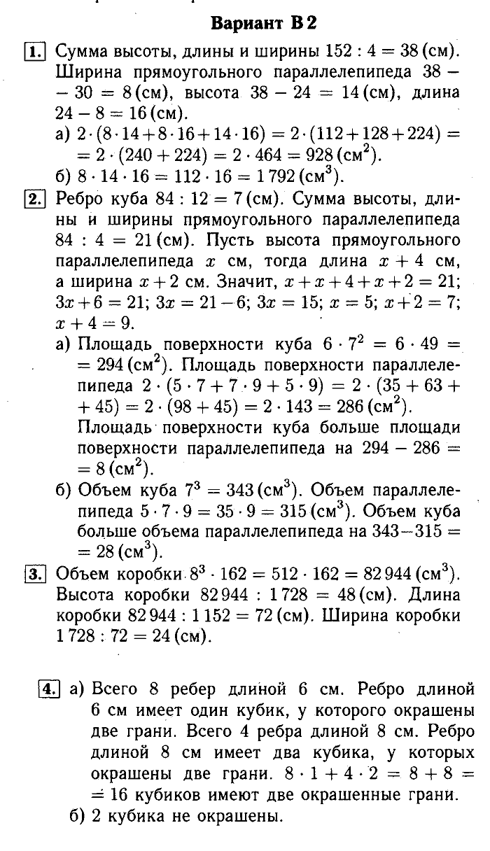 Математика, 5 класс, Ершова, Голобородько, 2011-2013, Самостоятельные работы Задание: 19 В2