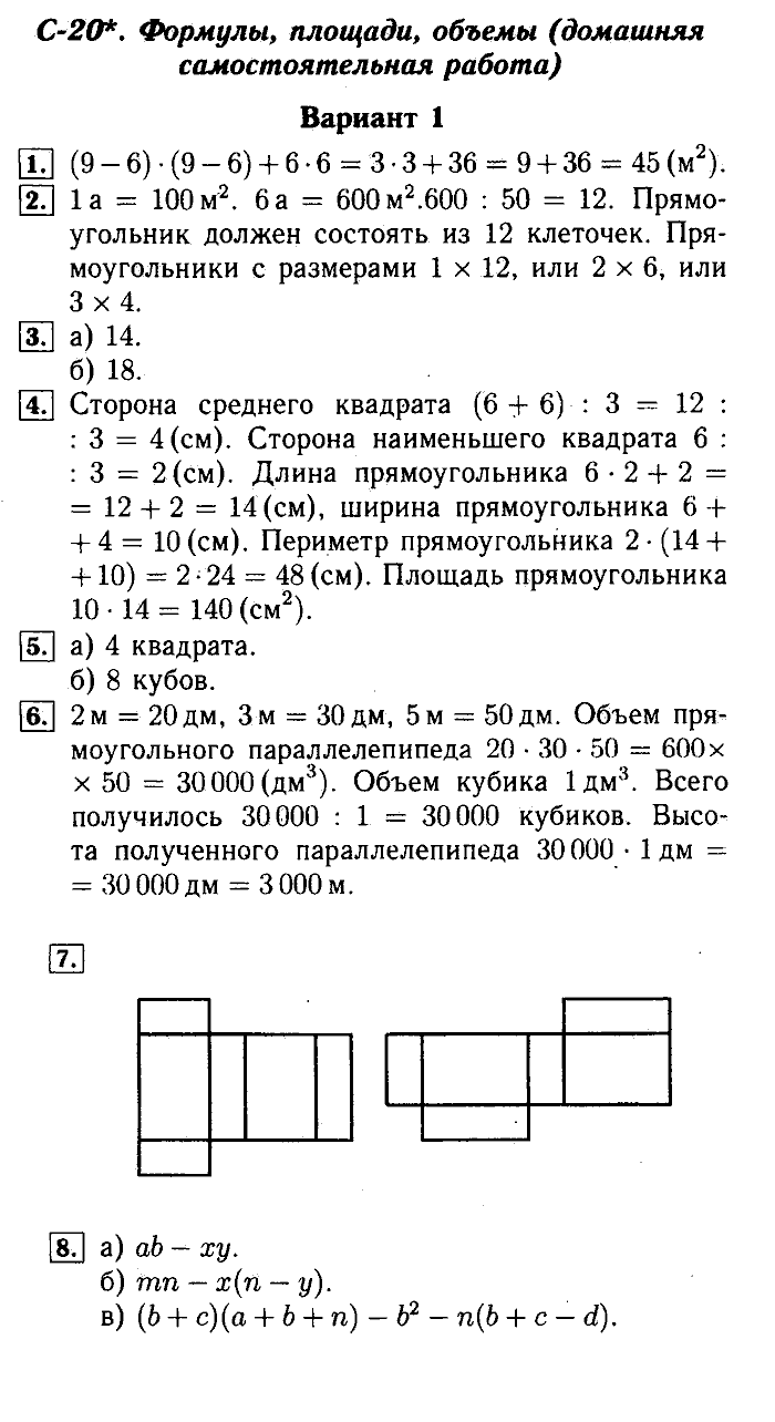 Математика, 5 класс, Ершова, Голобородько, 2011-2013, Самостоятельные работы Задание: 20-1