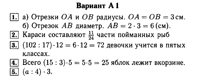 Математика, 5 класс, Ершова, Голобородько, 2011-2013, Самостоятельные работы Задание: 21 А1