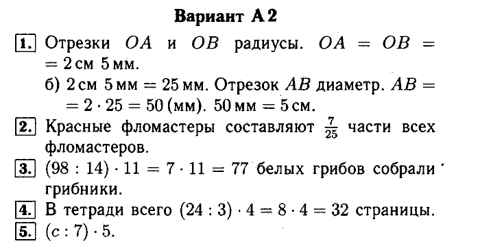 Математика, 5 класс, Ершова, Голобородько, 2011-2013, Самостоятельные работы Задание: 21 А2