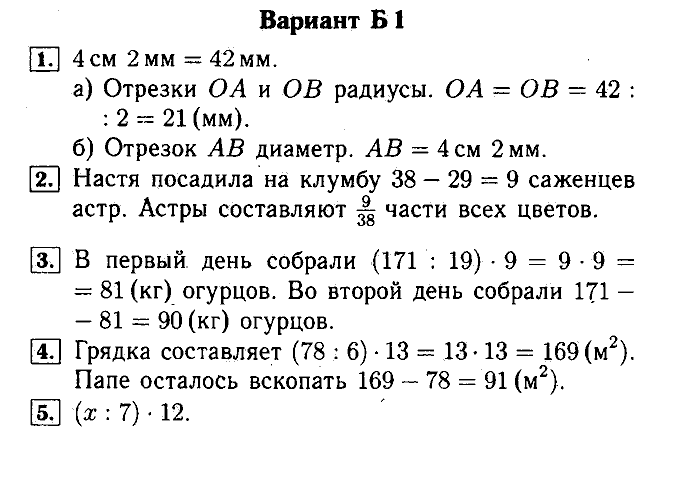 Математика, 5 класс, Ершова, Голобородько, 2011-2013, Самостоятельные работы Задание: 21 Б1