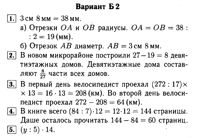 Математика, 5 класс, Ершова, Голобородько, 2011-2013, Самостоятельные работы Задание: 21 Б2