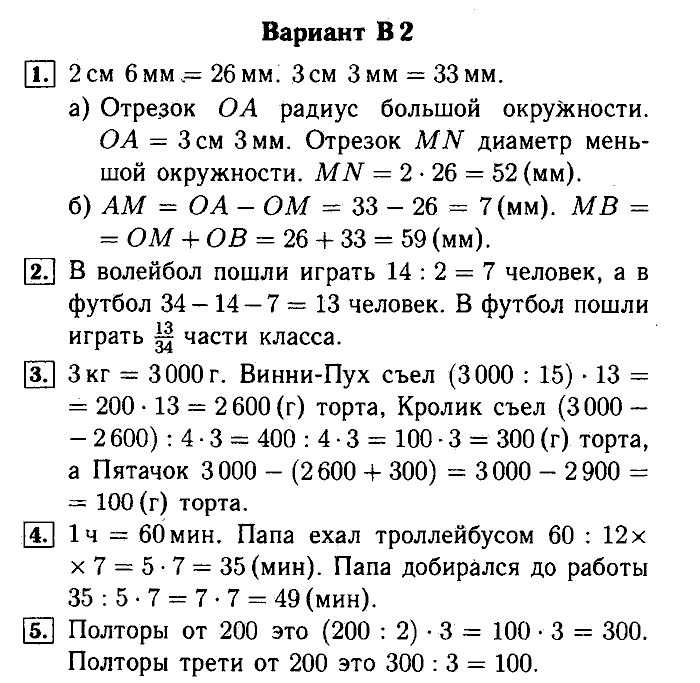 Математика, 5 класс, Ершова, Голобородько, 2011-2013, Самостоятельные работы Задание: 21  В2