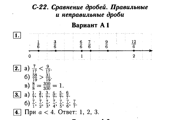 Математика, 5 класс, Ершова, Голобородько, 2011-2013, Самостоятельные работы Задание: 22 А1