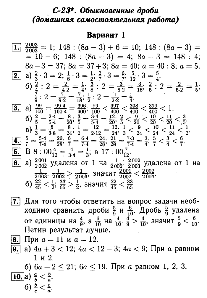 Математика, 5 класс, Ершова, Голобородько, 2011-2013, Самостоятельные работы Задание: 23-1