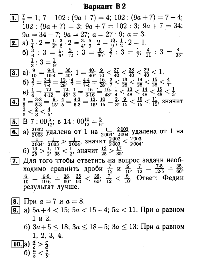 Математика, 5 класс, Ершова, Голобородько, 2011-2013, Самостоятельные работы Задание: 23-2