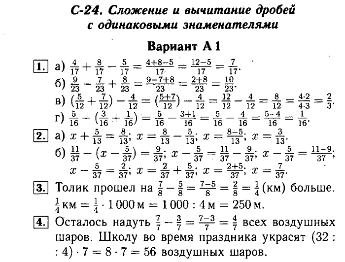 Математика, 5 класс, Ершова, Голобородько, 2011-2013, Самостоятельные работы Задание: 24 А1