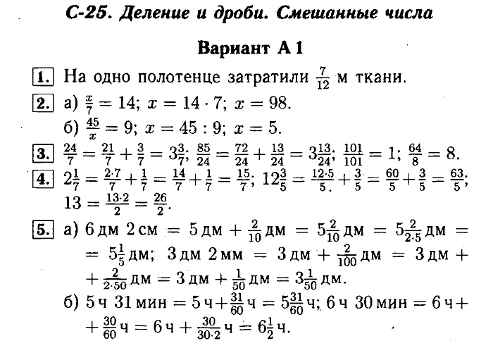 Математика, 5 класс, Ершова, Голобородько, 2011-2013, Самостоятельные работы Задание: 25 А1