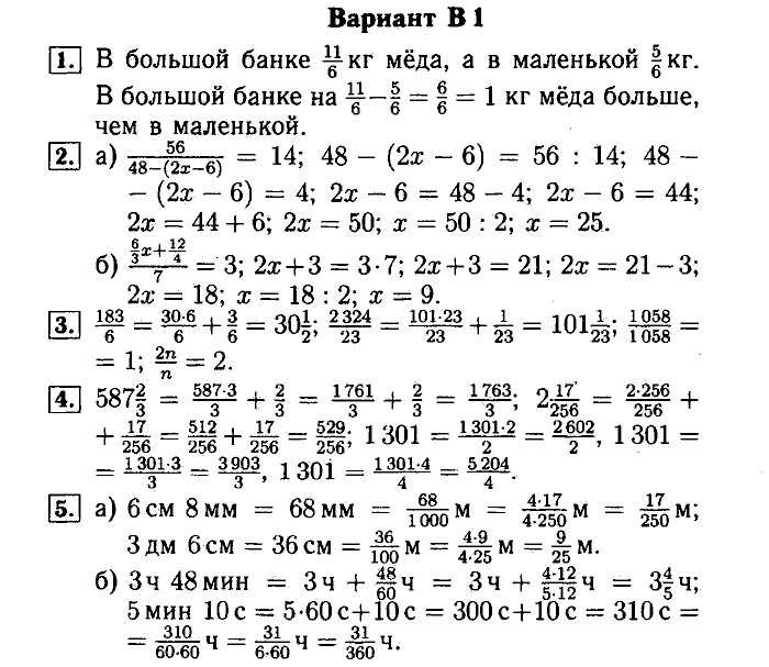 Математика, 5 класс, Ершова, Голобородько, 2011-2013, Самостоятельные работы Задание: 25  В1