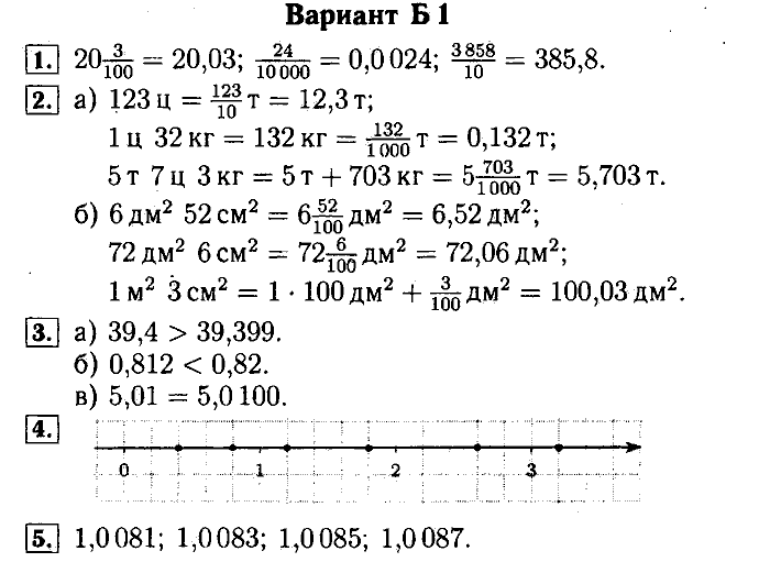 Математика, 5 класс, Ершова, Голобородько, 2011-2013, Самостоятельные работы Задание: 27 Б1