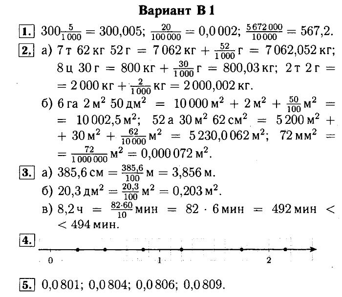 Математика, 5 класс, Ершова, Голобородько, 2011-2013, Самостоятельные работы Задание: 27  В1