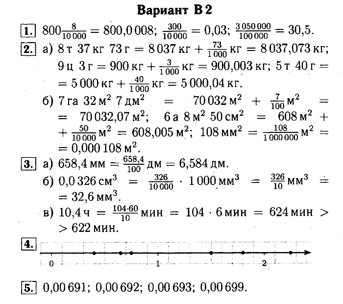 Математика, 5 класс, Ершова, Голобородько, 2011-2013, Самостоятельные работы Задание: 27  В2